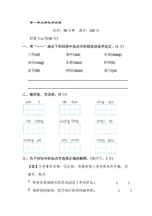 部编本小学语文三年级上册语文第一单元培优测试卷【含答案】