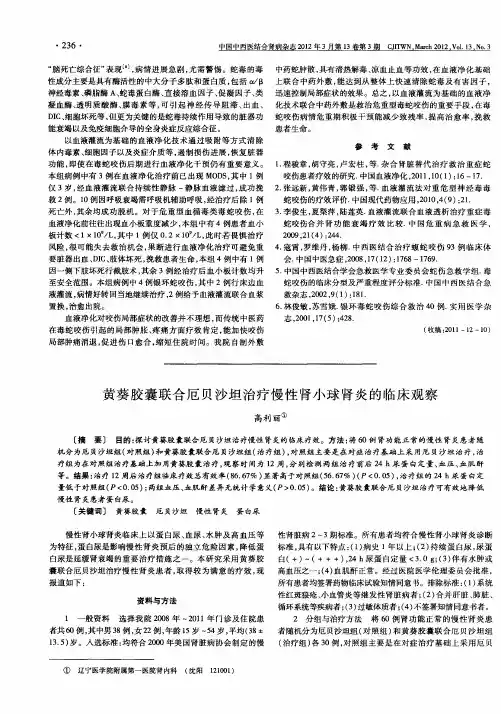 黄葵胶囊联合厄贝沙坦治疗慢性肾小球肾炎的临床观察