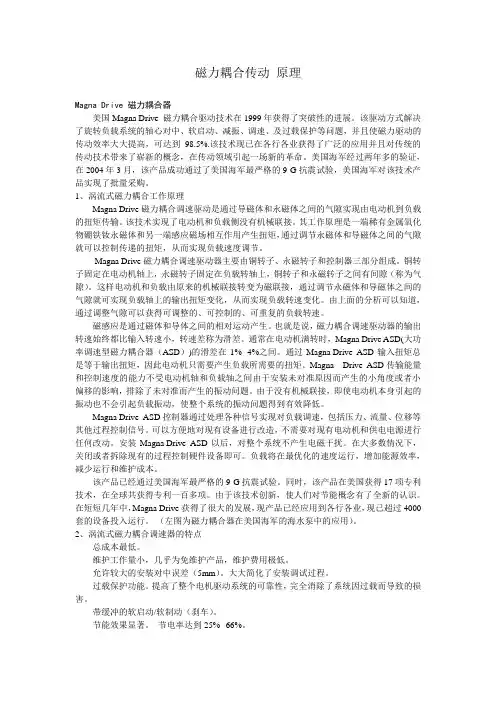 (完整word版)磁力耦合传动原理