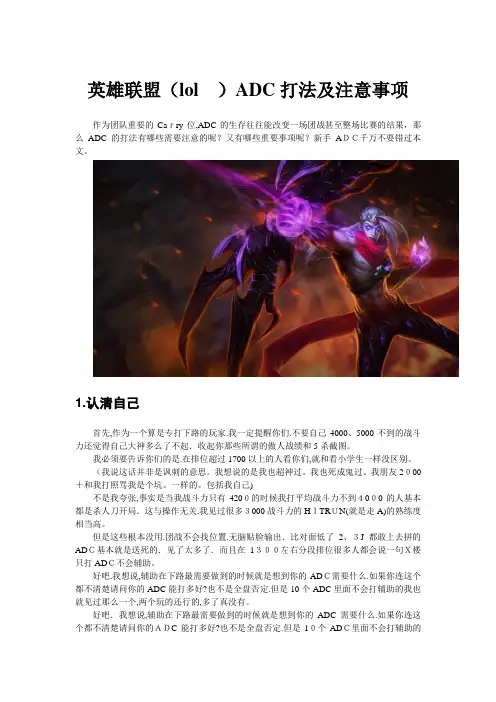 自-英雄联盟(lol)ADC打法及注意事项 