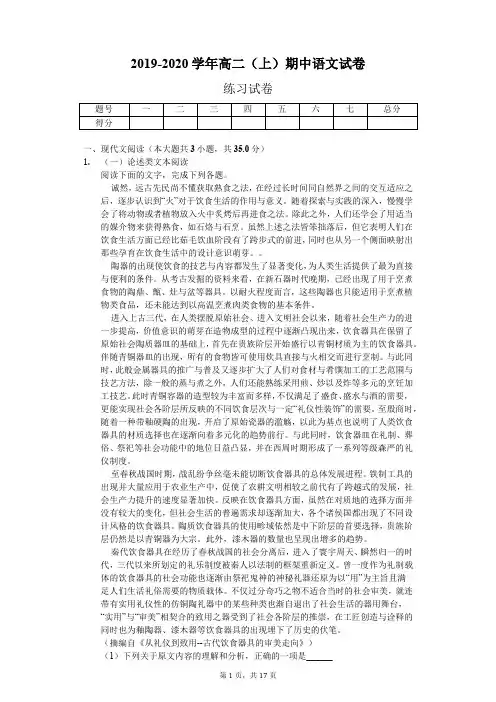 2019-2020学年高二(上)期中语文试卷-普通用卷