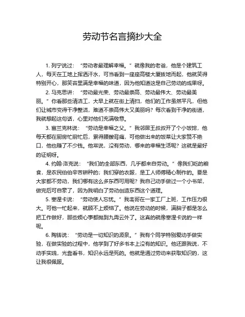 劳动节名言摘抄大全
