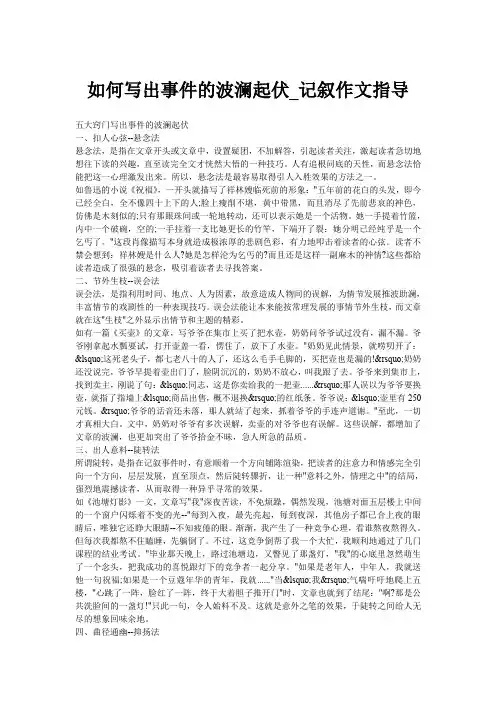 如何写出事件的波澜起伏_记叙作文指导