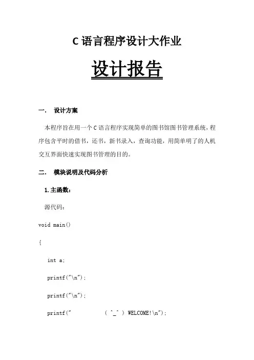 C语言程序设计大作业--图书管理系统