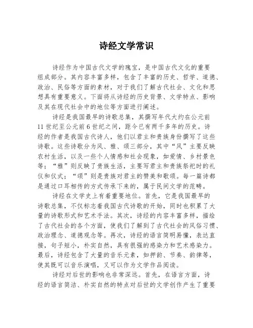 诗经文学常识