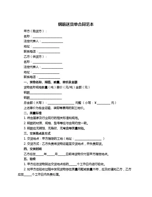 钢筋送货单合同范本