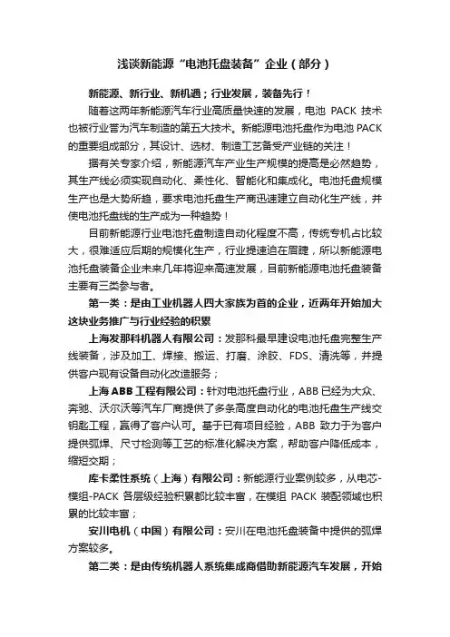 浅谈新能源“电池托盘装备”企业（部分）