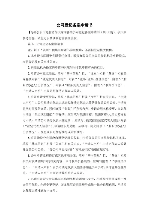 公司登记备案申请书
