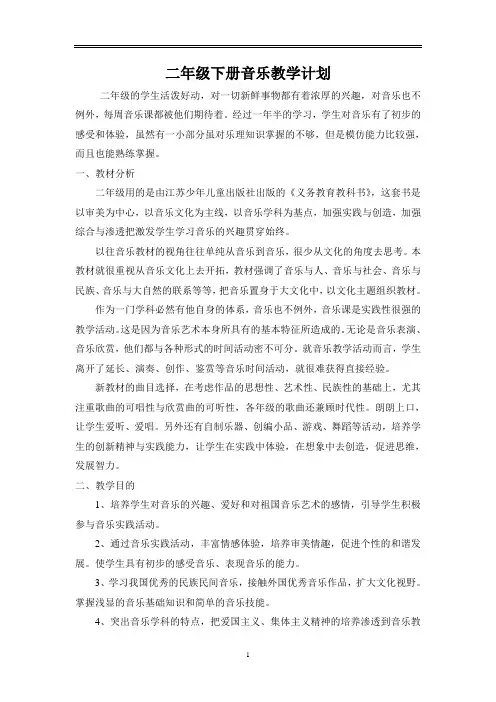 苏少版小学二年级音乐下册教案 全册