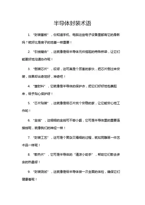 半导体封装术语