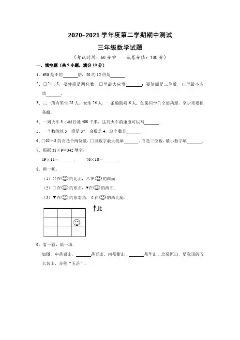 2020人教版三年级下册数学《期中考试卷》附答案