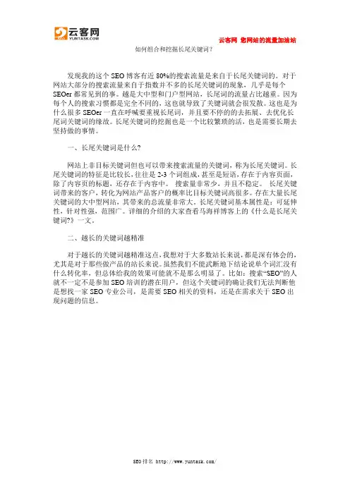 如何组合和挖掘长尾关键词？