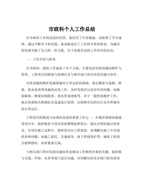 市政科个人工作总结