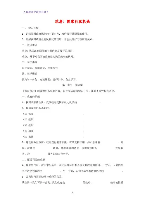 人教版高中政治必修2优质学案11：3.1 政府：国家行政机关