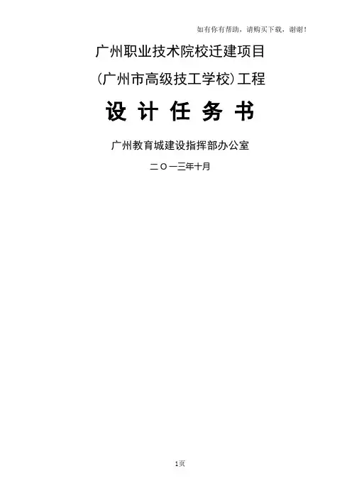 广州职业技术院校迁建项目