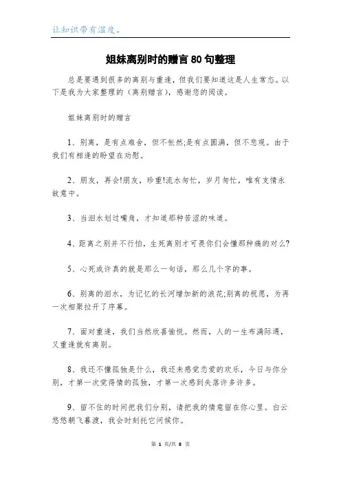 姐妹离别时的赠言80句整理