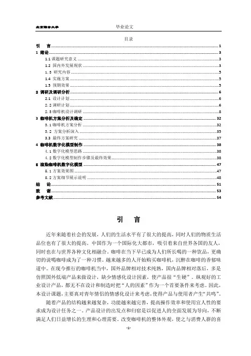情侣咖啡机产品的设计与实现