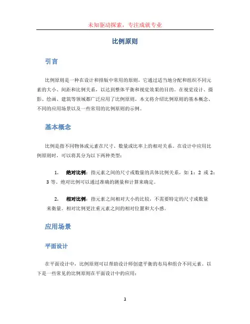 比例原则文档