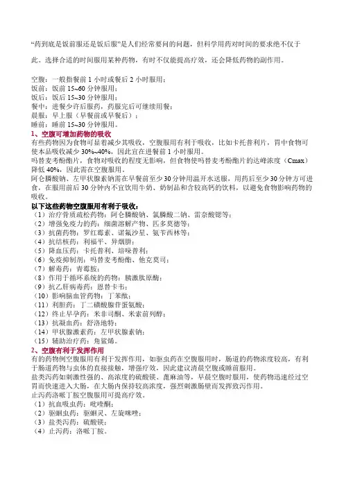 正确的服药时间