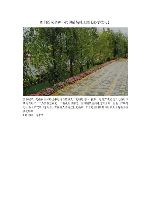 铺装施工图