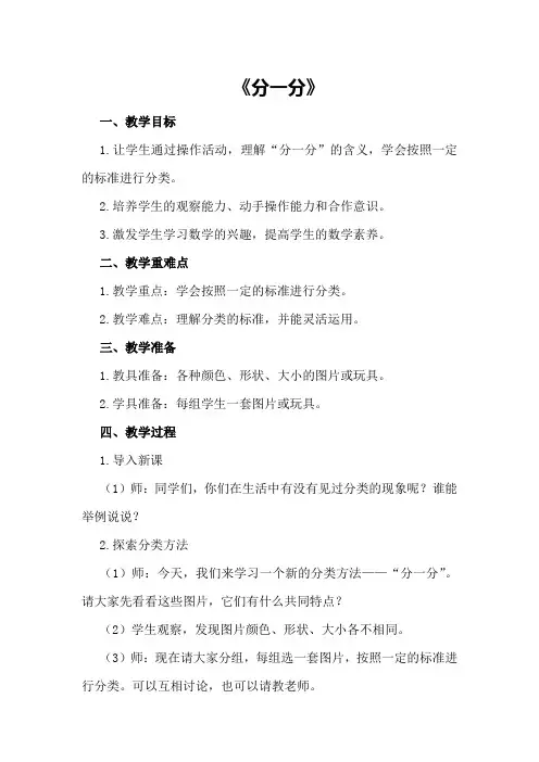 大班数学教案及教学反思《分一分》
