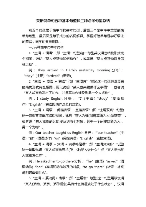 英语简单句五种基本句型和三种必考句型总结