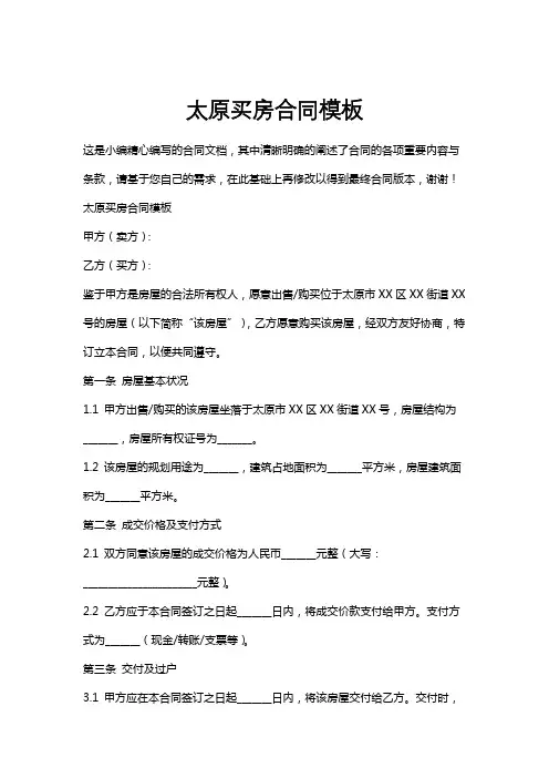 太原买房合同模板