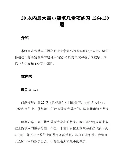 20以内最大最小能填几专项练习126+129题