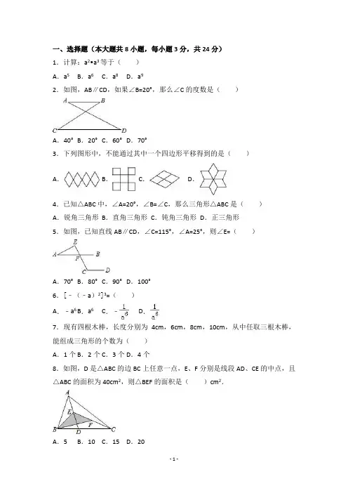 北师大版初中七年级数学下册第一次月考数学试卷及答案WORD (3)