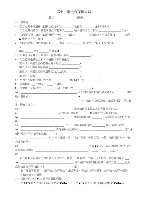 电子技术第十一章习题及答案(精华).docx