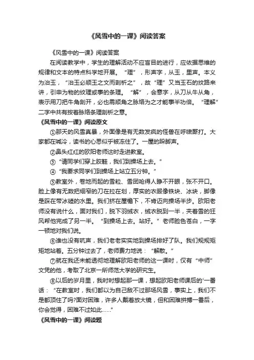 《风雪中的一课》阅读答案