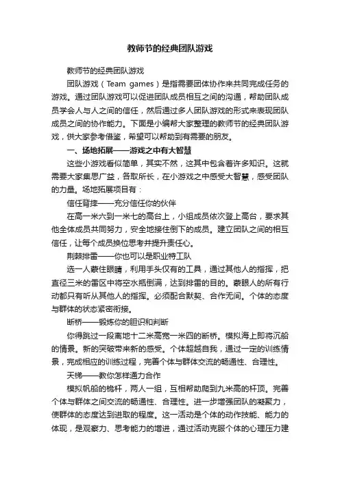 教师节的经典团队游戏