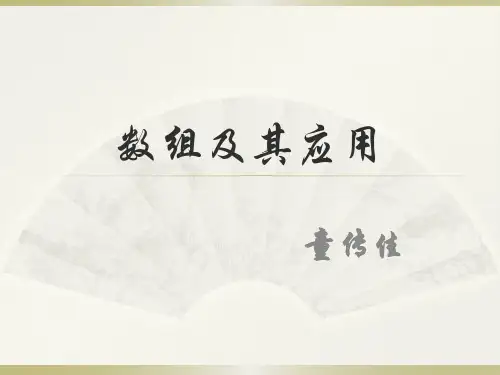 fortran数组及其应用