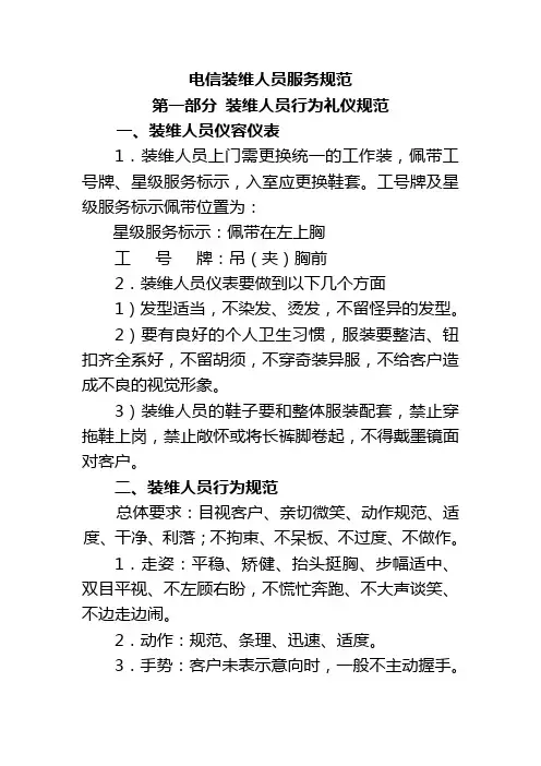 电信装维人员服务管控和服务指标