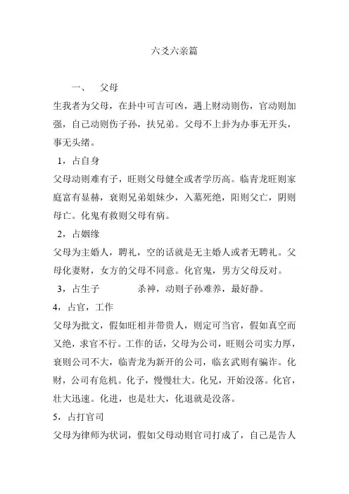 六爻六亲篇