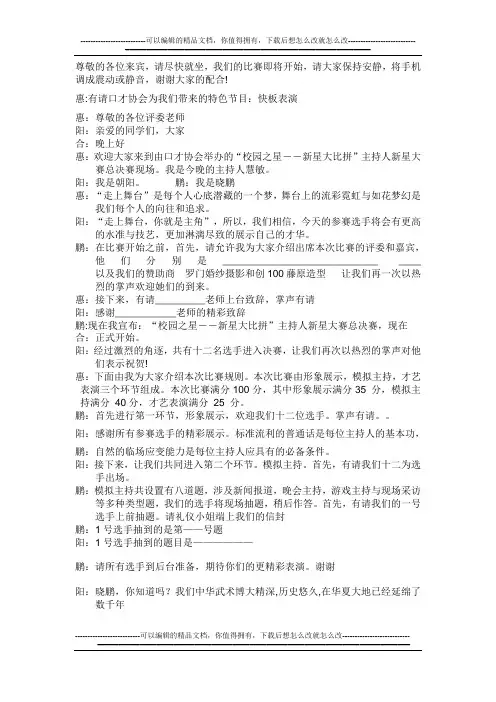 ”校园之星主持人大赛“主持稿