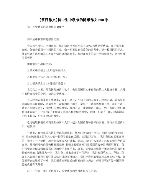 [节日作文]初中生中秋节的随想作文600字