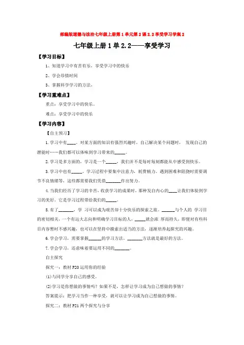 部编版道德与法治七年级上册第1单元第2课2.2享受学习学案2