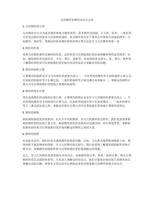 几何图形有哪些知识点总结