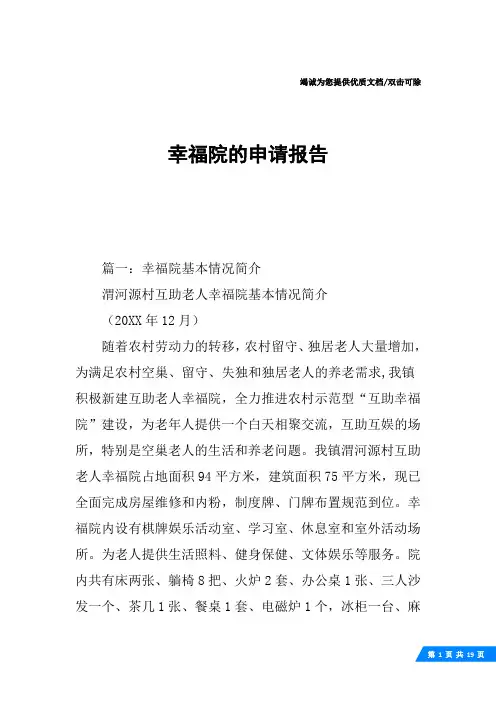 幸福院的申请报告