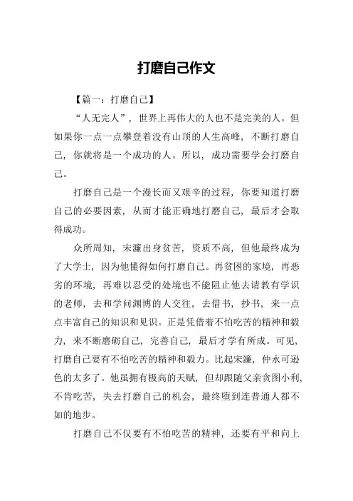 打磨自己作文