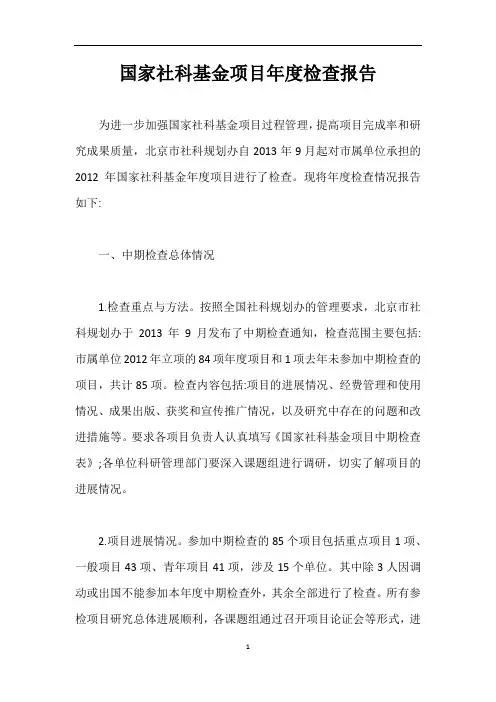 国家社科基金项目年度检查报告【最新版】