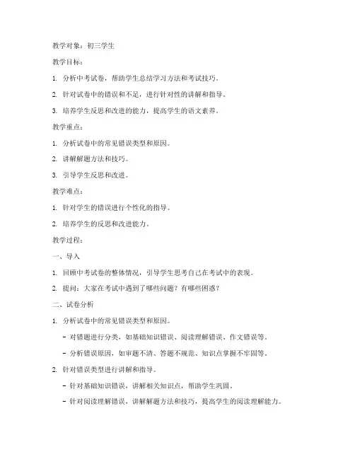 初三语文中考试卷评讲教案人教版