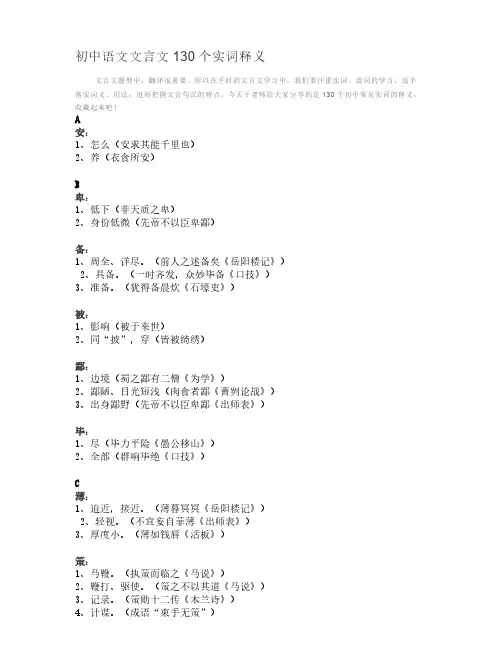 2020人教版初中语文文言文130个实词释义
