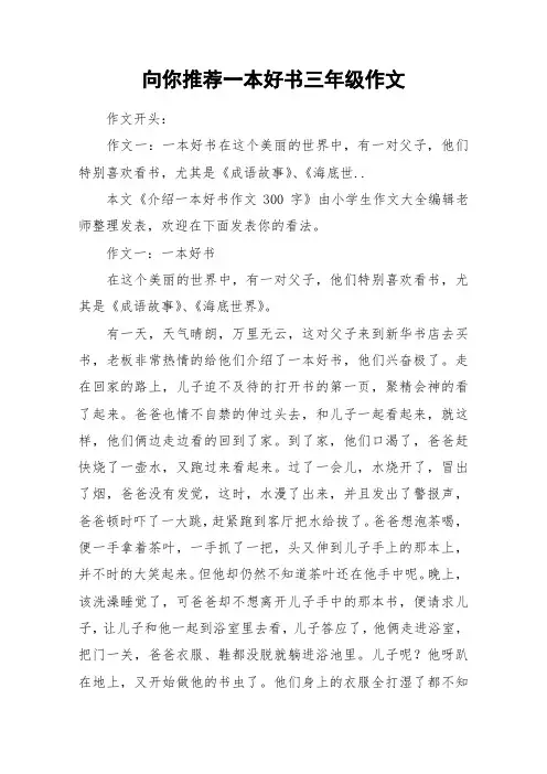 向你推荐一本好书三年级作文_作文