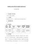 健康管理与促进类——620803中医养生保健专业教学标准