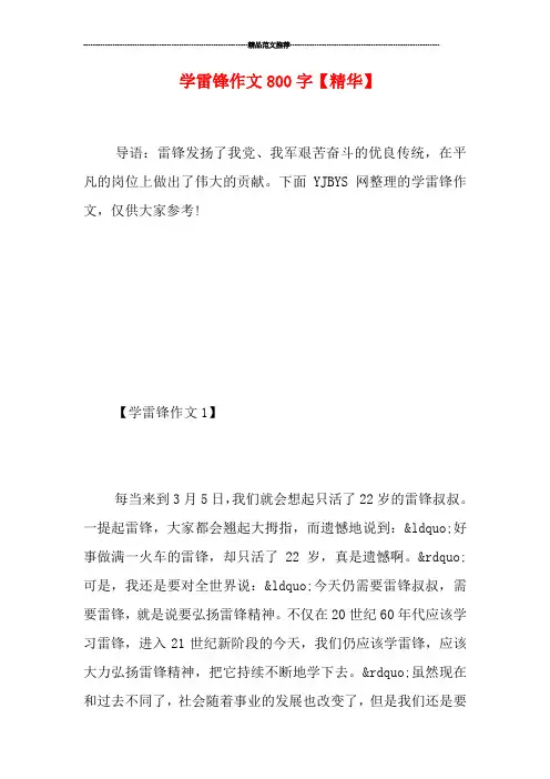 学雷锋作文800字【精华】