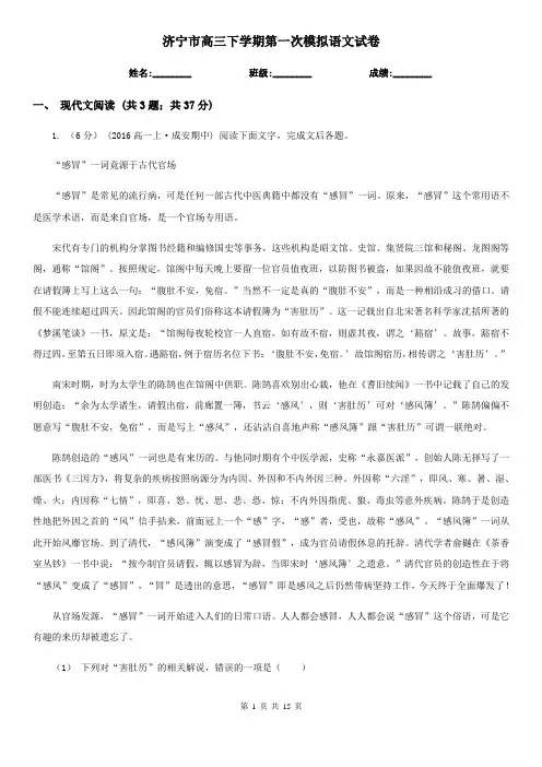 济宁市高三下学期第一次模拟语文试卷