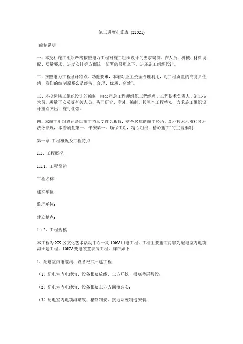 施工进度计划表 (22021)