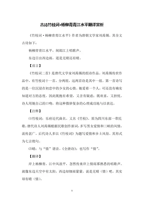 古诗竹枝词·杨柳青青江水平翻译赏析